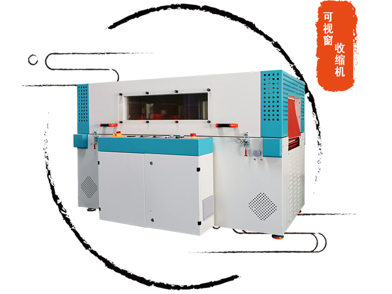 5030視窗恒溫收縮包裝機 